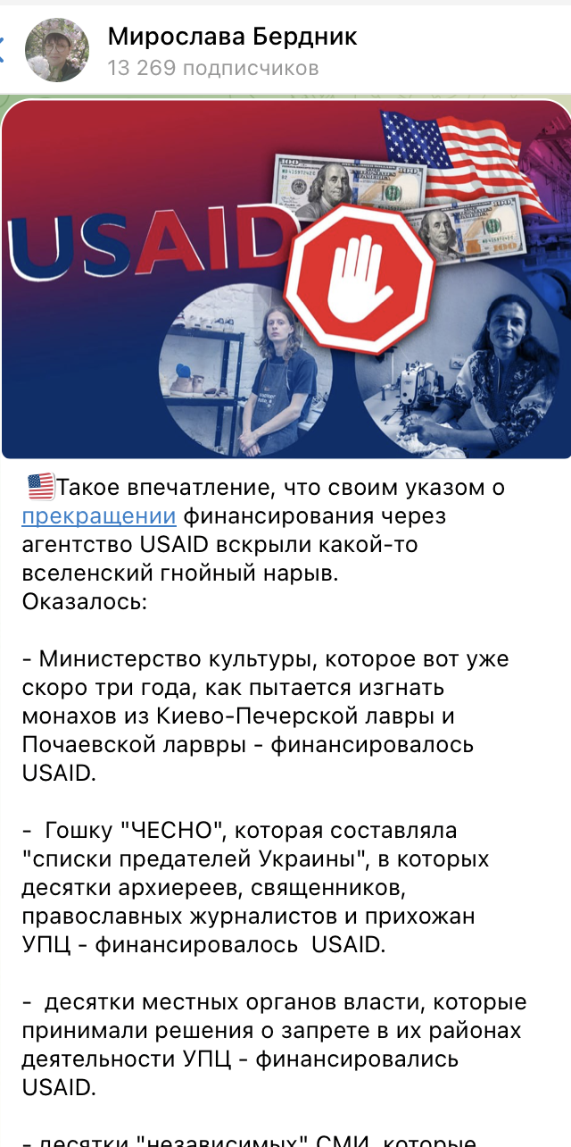 Как агентство USAID уничтожало УПЦ  фото 1