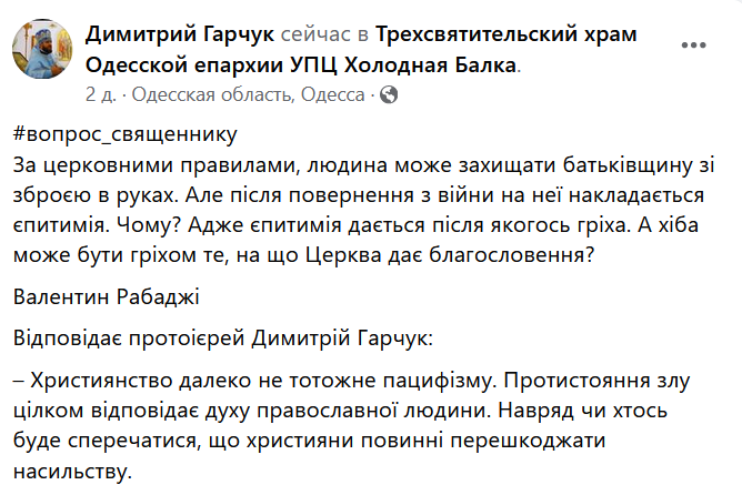 Чому на військового після повернення з війни накладається єпитимія фото 1