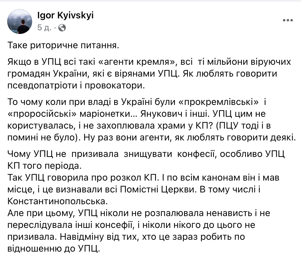 Пропаганда проти УПЦ: чорнять всіх по діям окремих осіб фото 1