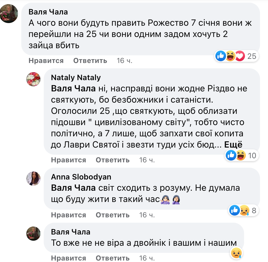 У соцмережах не розуміють, коли у ПЦУ відзначають Різдво фото 4