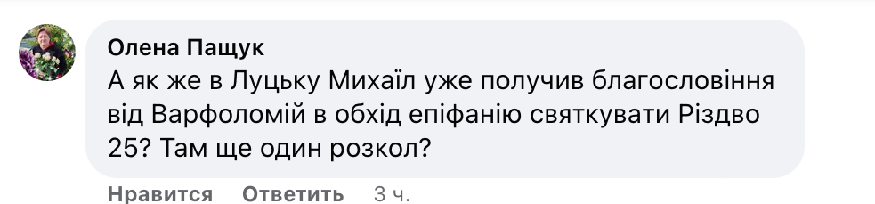 У соцмережах не розуміють, коли у ПЦУ відзначають Різдво фото 5