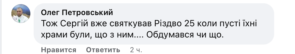 У соцмережах не розуміють, коли у ПЦУ відзначають Різдво фото 7