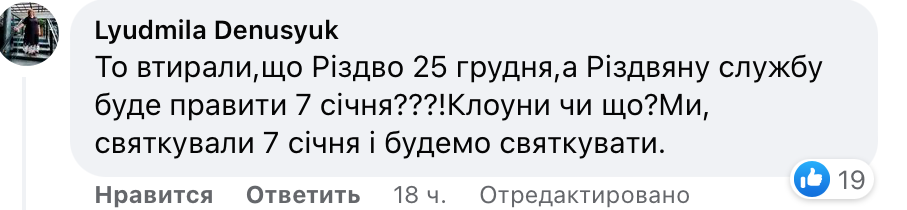 У соцмережах не розуміють, коли у ПЦУ відзначають Різдво фото 9