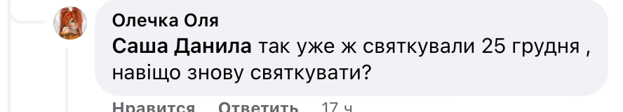 У соцмережах не розуміють, коли у ПЦУ відзначають Різдво фото 11