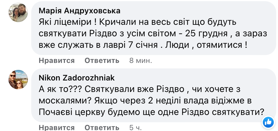 У соцмережах не розуміють, коли у ПЦУ відзначають Різдво фото 19