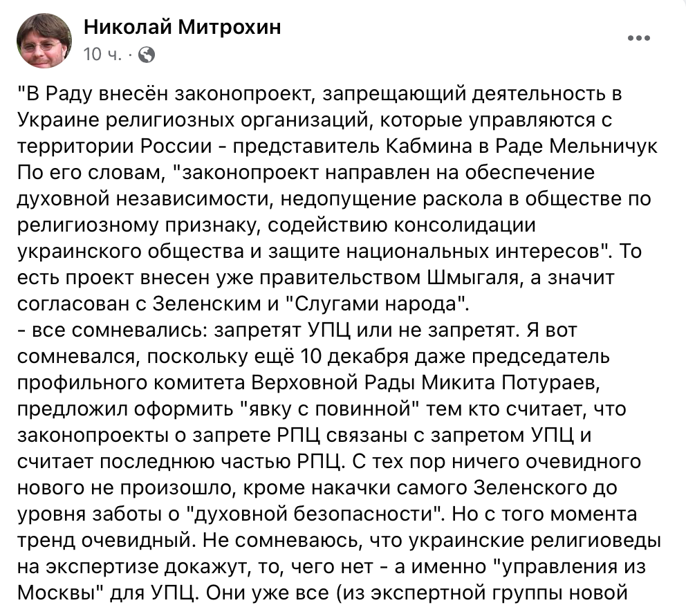 О запрете УПЦ: Украинские религиоведы на экспертизе докажут, то, чего нет фото 1