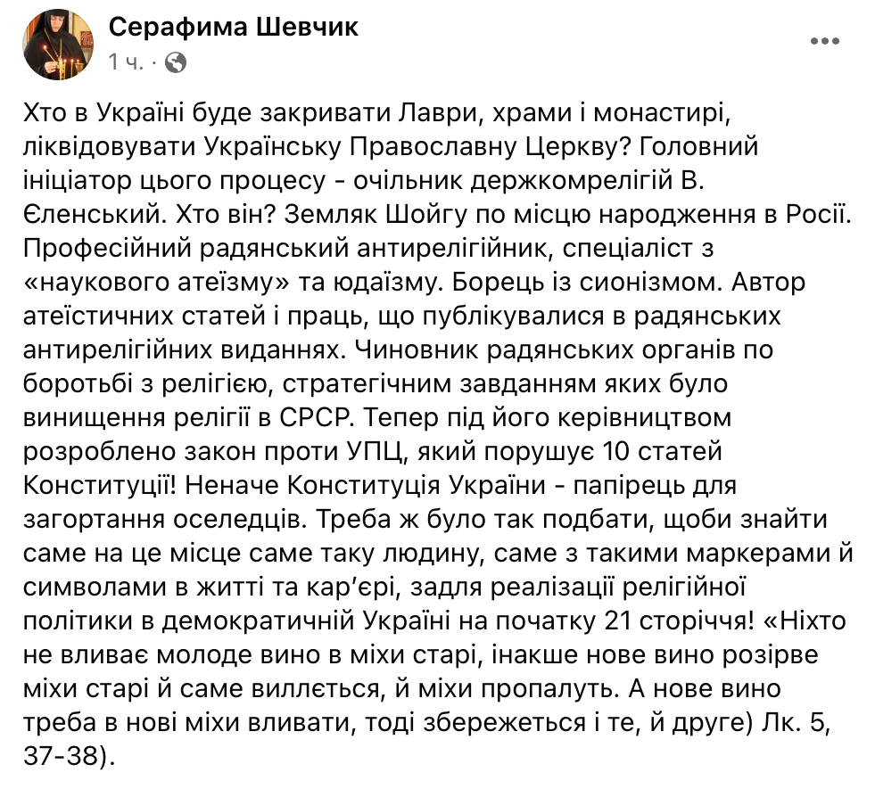 Хто в Україні буде ліквідовувати Українську Православну Церкву? фото 1