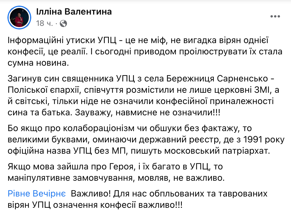 Інформаційні утиски УПЦ - це не міф, це реалії фото 1