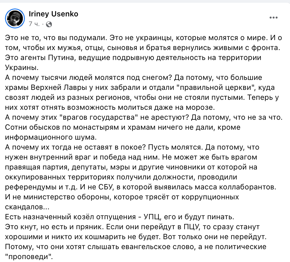 Есть назначенный козел отпущения – УПЦ, его и будут пинать фото 1