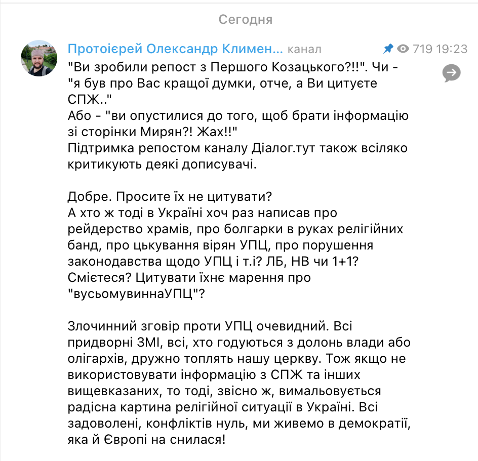 Хто в Україні хоч раз написав про рейдерство храмів, про цькування вірян УПЦ? фото 1