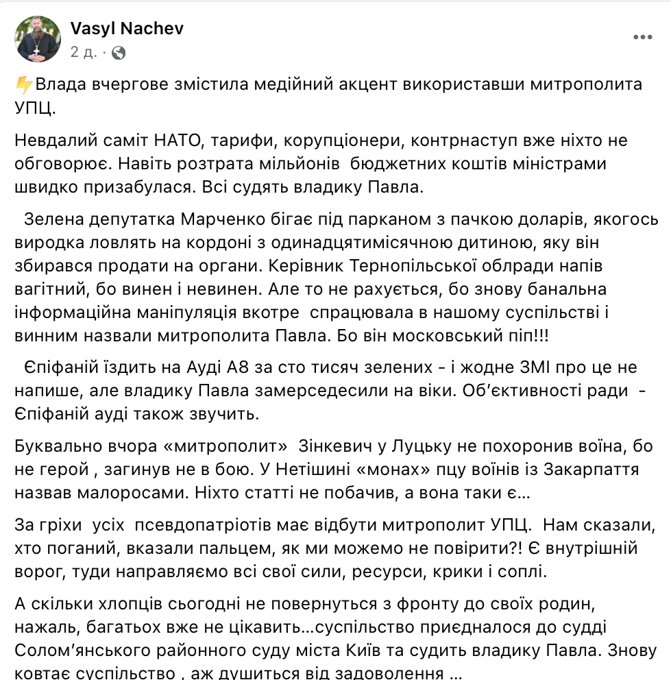 Влада вчергове змістила медійний акцент використавши митрополита УПЦ фото 1