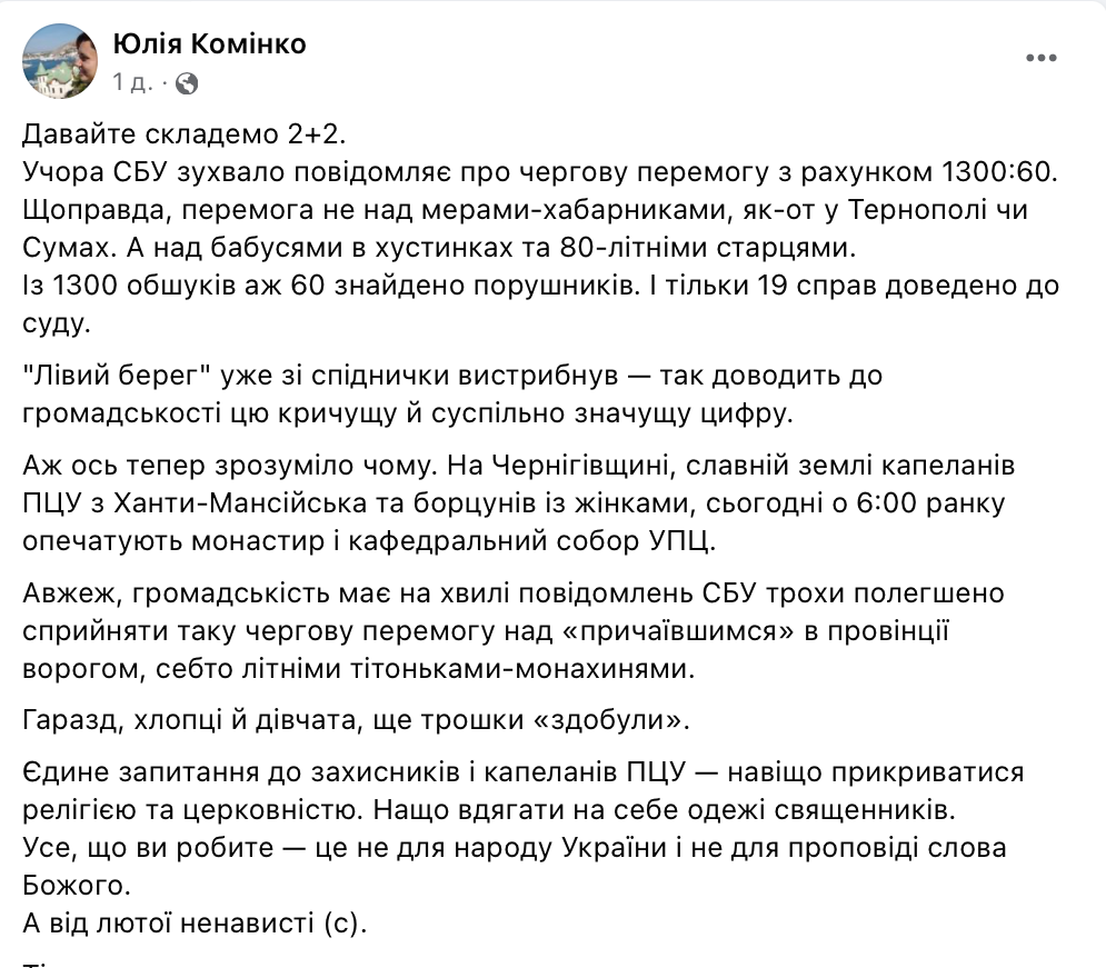 Капеланам ПЦУ: Усе, що ви робите – це не для народу України фото 1