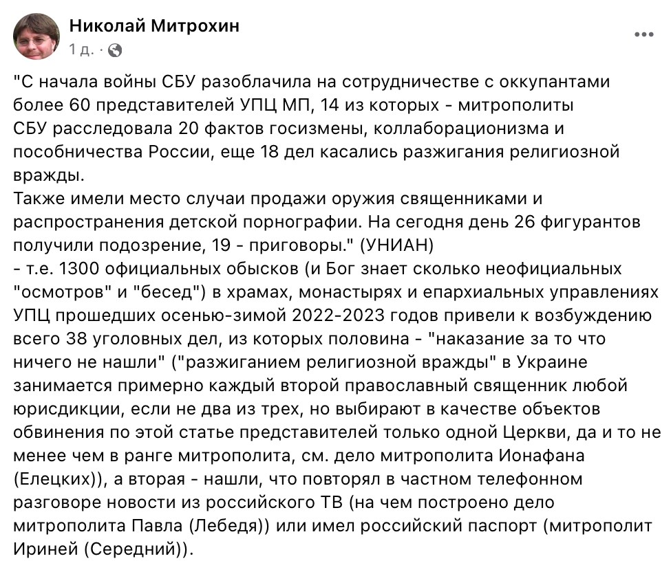 Об отчёте СБУ к годовщине начала кампании против УПЦ фото 1