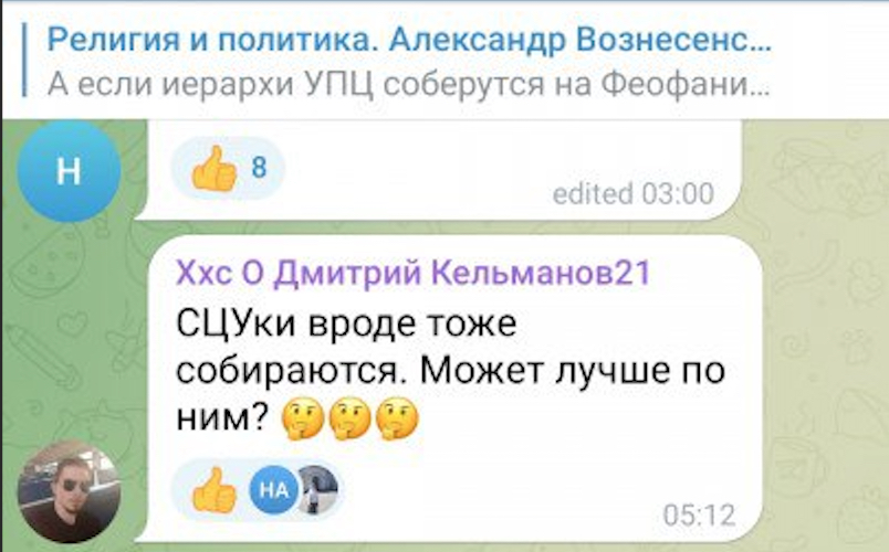 Від слів своїх осудишся: як представники РПЦ рвуть на частини Тіло Христове - фото 1