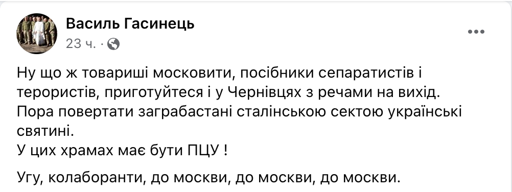 Уніатський священник зажадав від УПЦ «повернути» храми у Чернівцях в ПЦУ фото 1