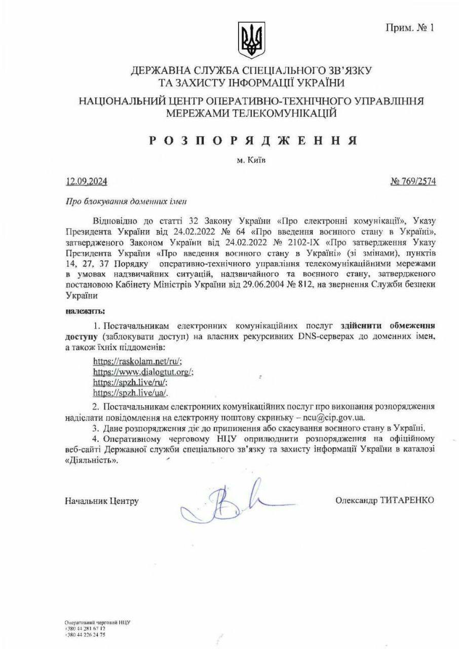 In Ukraine, SBU blocks websites covering the activities of UOC фото 1