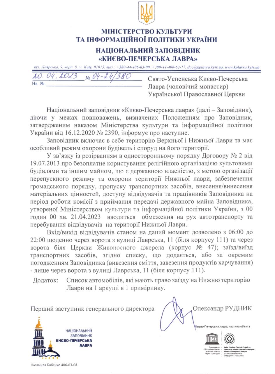 Заповідник обмежив перебування в Лаврі вірян і рух автомобілів фото 1