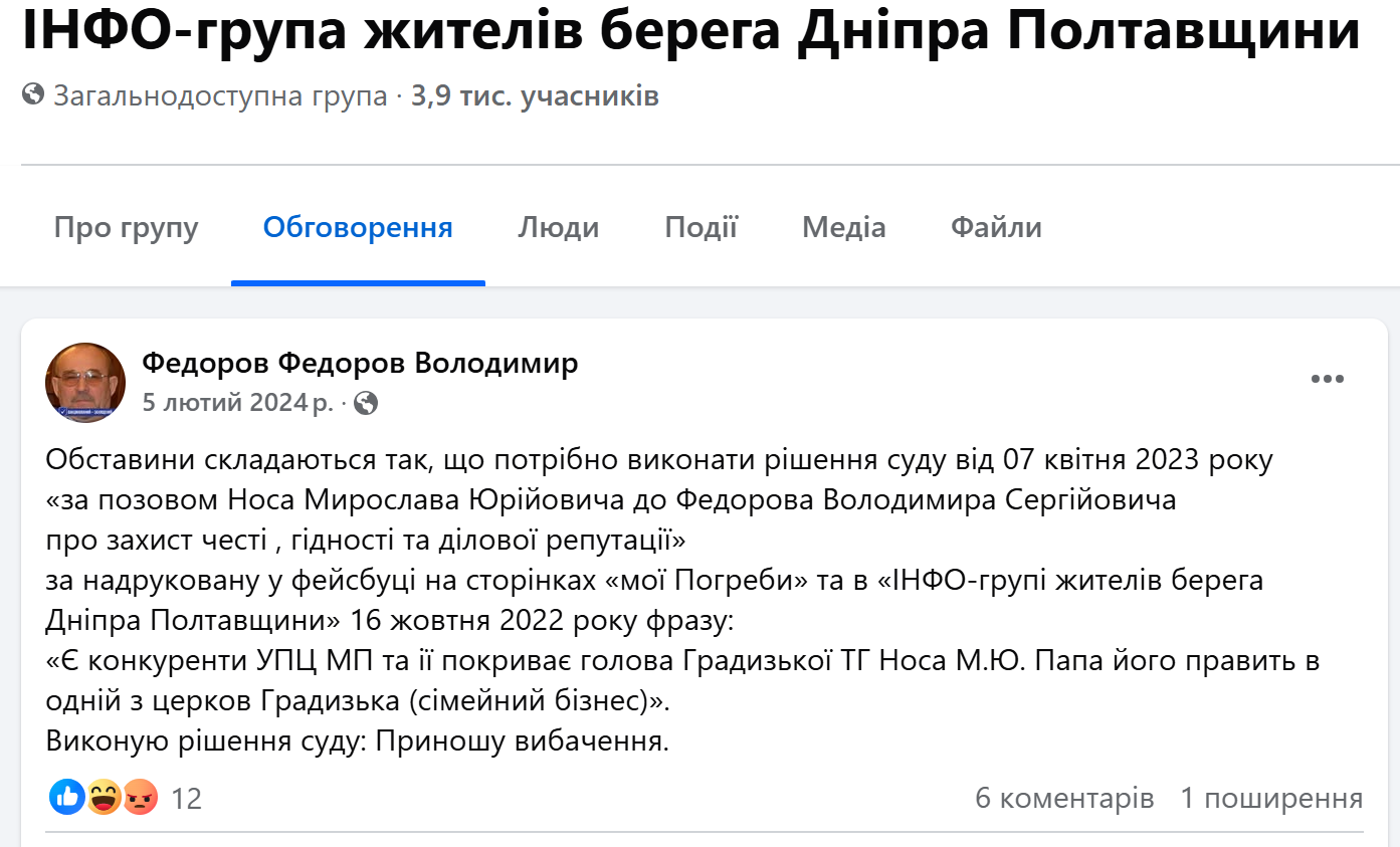 В Полтавской области суд обязал сторонника ПЦУ извиниться за клевету на УПЦ фото 1