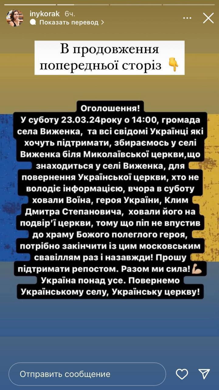 Депутат від ЄС оббрехала священника УПЦ і тепер закликає захопити його храм фото 1