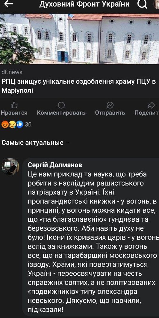 Усі їхні книги – у вогонь, храми переосвячувати, – представник ПЦУ про УПЦ фото 1